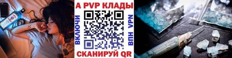 Alpha PVP кристаллы  купить наркотик  Камышин 
