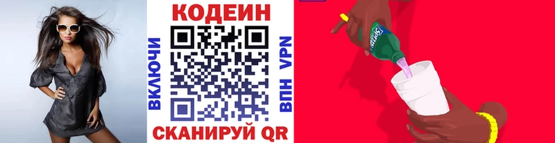 купить наркотик  Камышин  Кодеин напиток Lean (лин) 